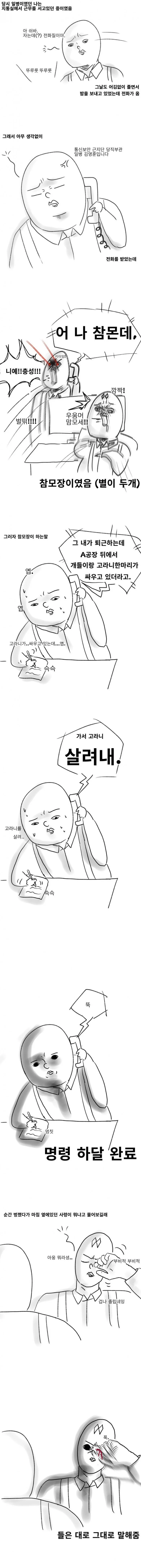 참모장님의 명령.manhwa