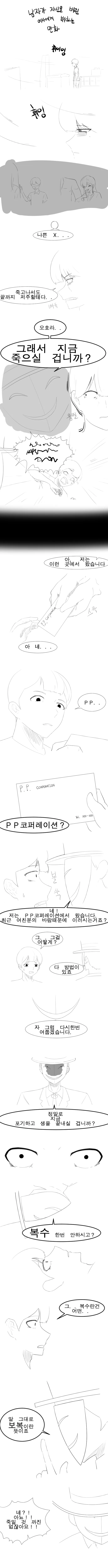 자신을 버린 여자에게 복수하는 manhwa - 이미지 2