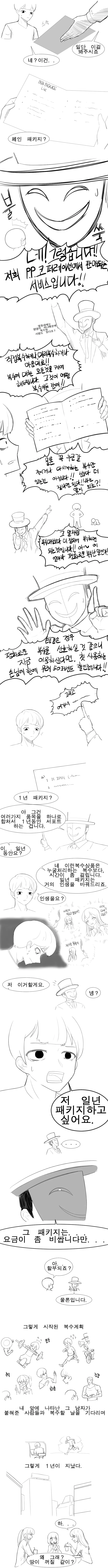 자신을 버린 여자에게 복수하는 manhwa - 이미지 3
