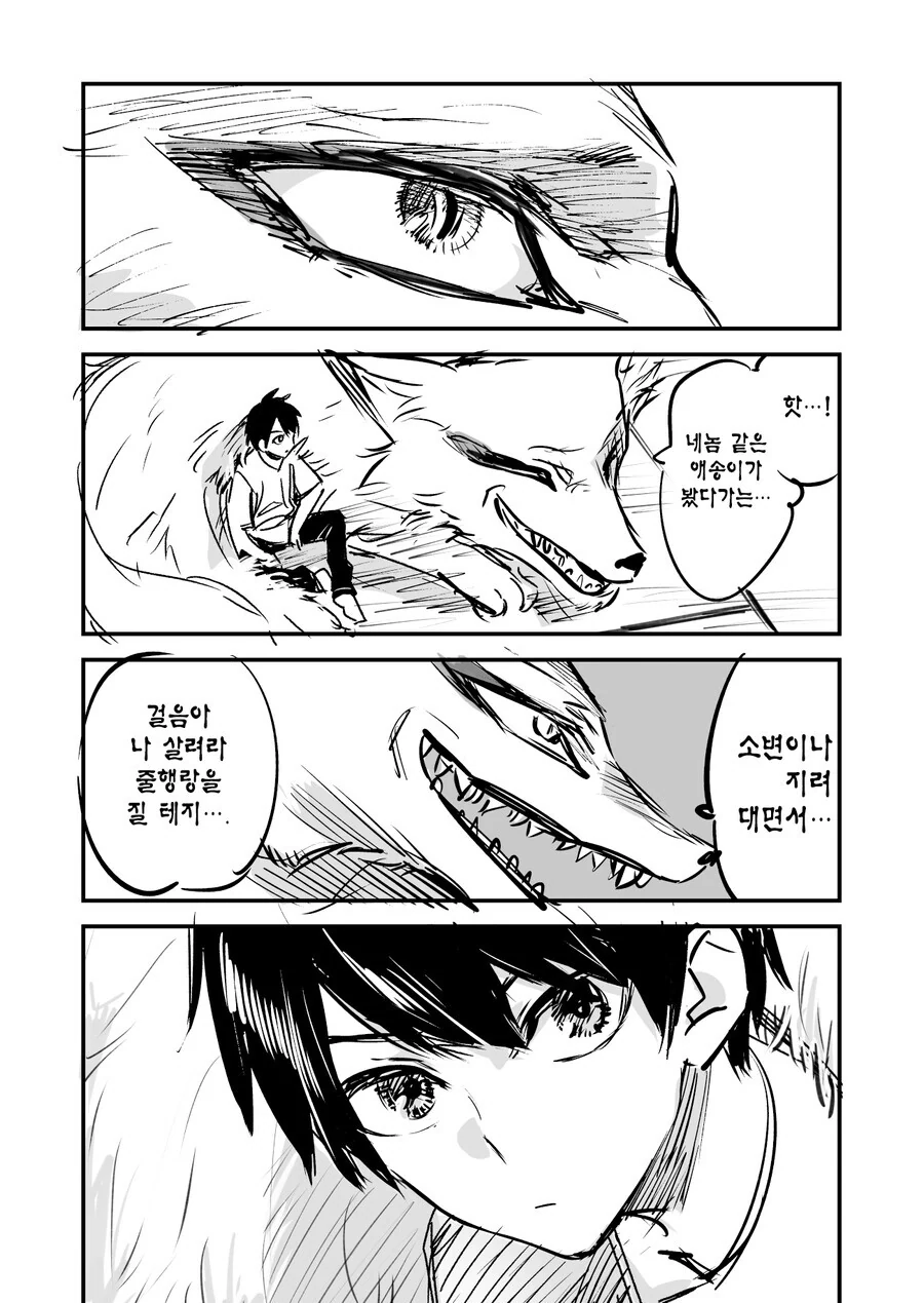 무시무시한 여우귀 요괴의 본모습 만화 - 이미지 7