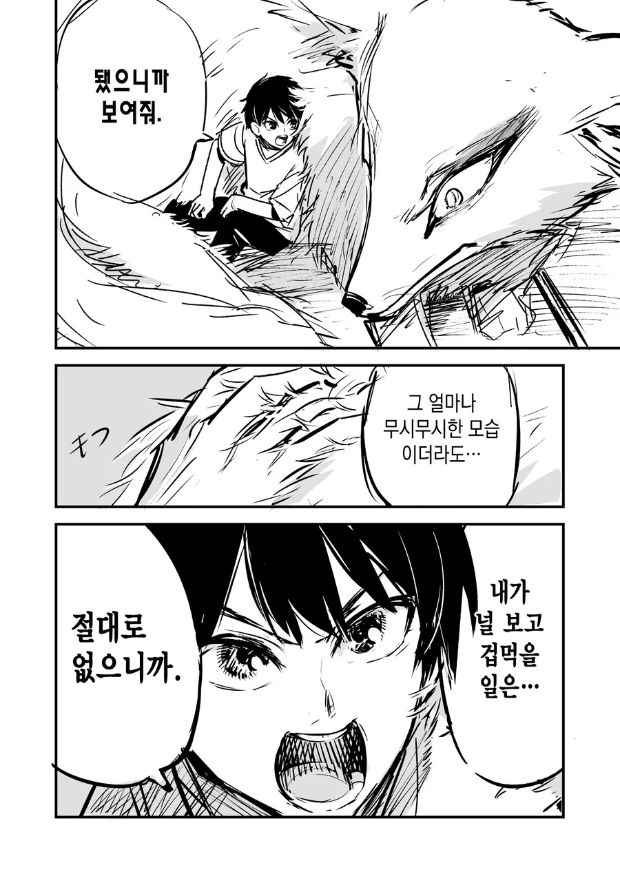 무시무시한 여우귀 요괴의 본모습 만화 - 이미지 8