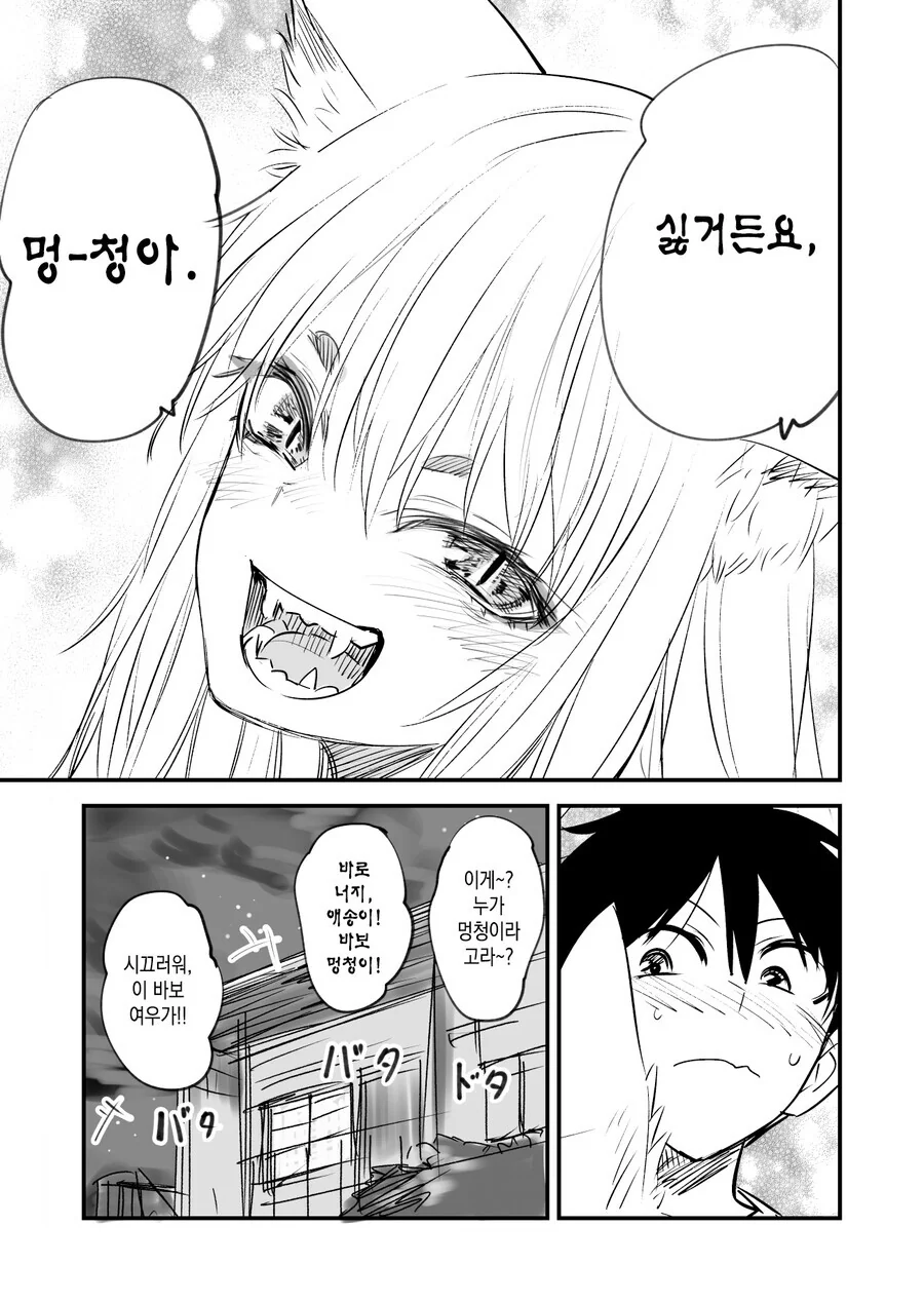 무시무시한 여우귀 요괴의 본모습 만화 - 이미지 12
