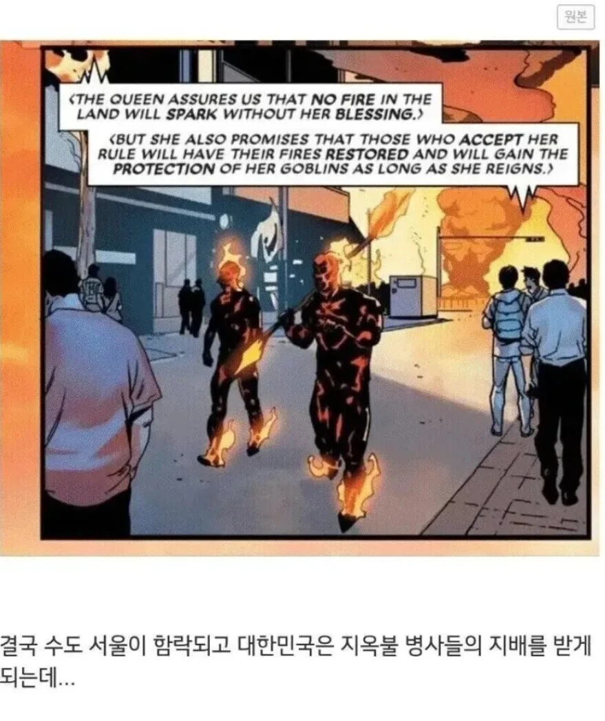 마블 만화에 나왔던 한국 국밥 - 이미지 2