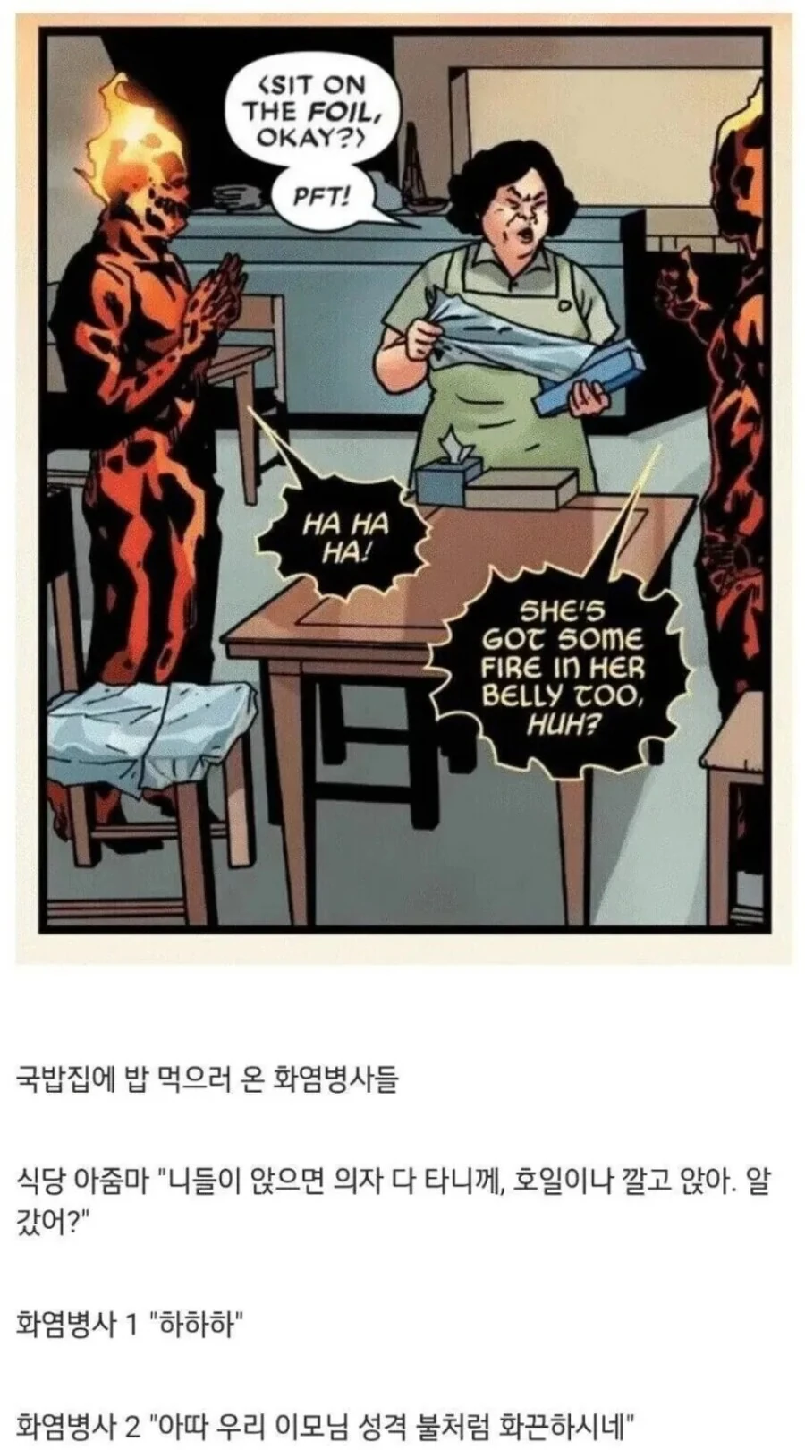 마블 만화에 나왔던 한국 국밥 - 이미지 3