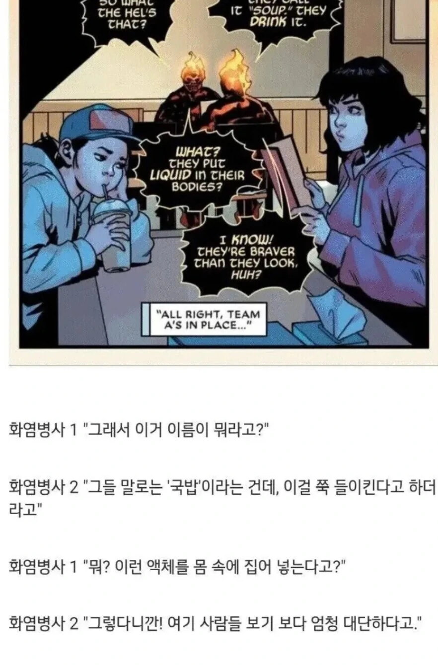 마블 만화에 나왔던 한국 국밥 - 이미지 4