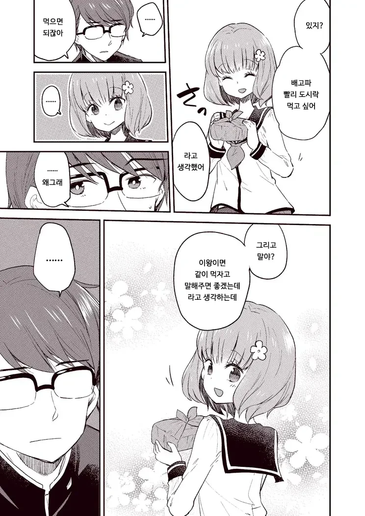호모아님)알려주고싶은 여자애.manhwa - 이미지 3
