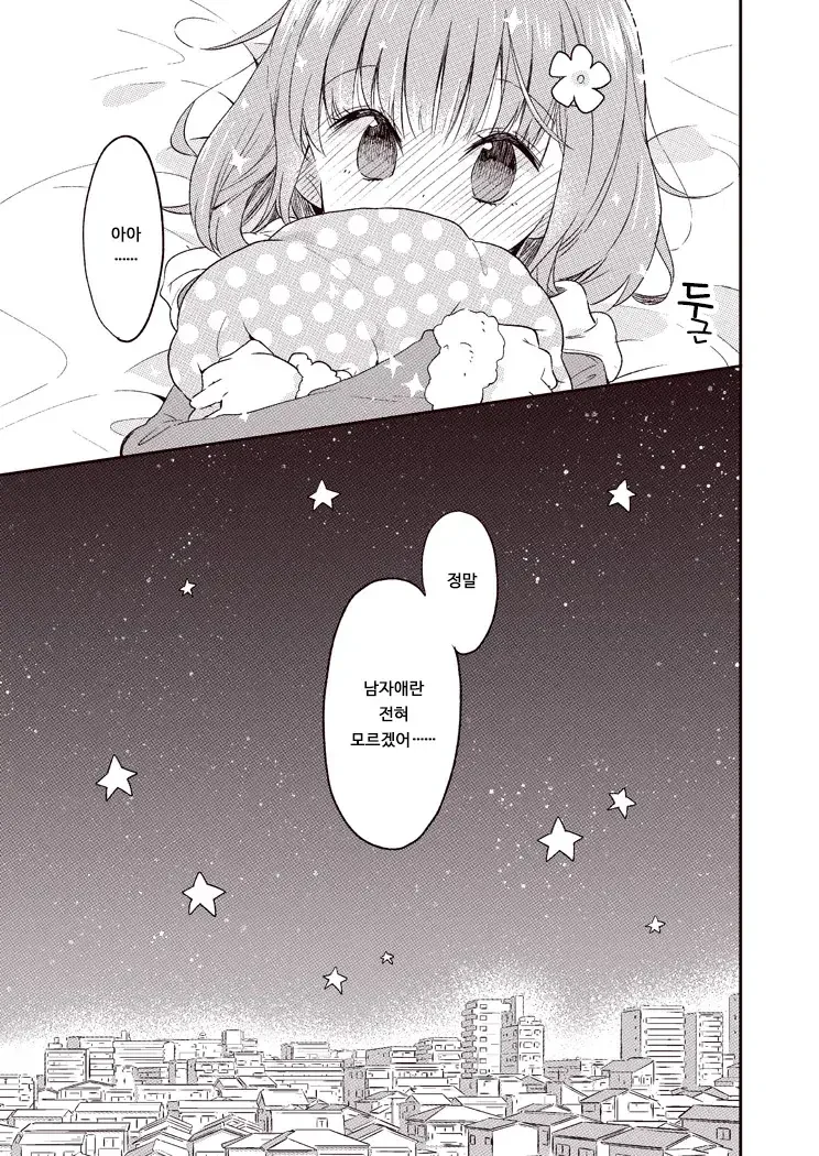 호모아님)알려주고싶은 여자애.manhwa - 이미지 25