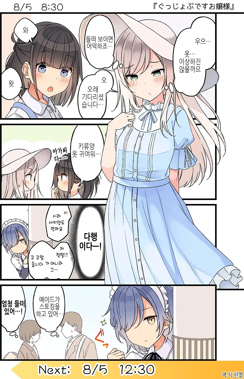 니이치(にいち) : 구석자리 두 사람의 여름방학 ⑦ ~ ⑧.manhwa