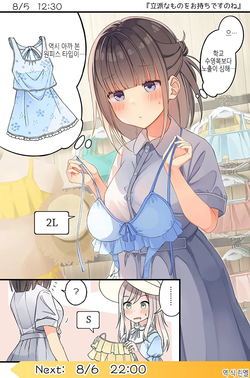 니이치(にいち) : 구석자리 두 사람의 여름방학 ⑦ ~ ⑧.manhwa - 이미지 2