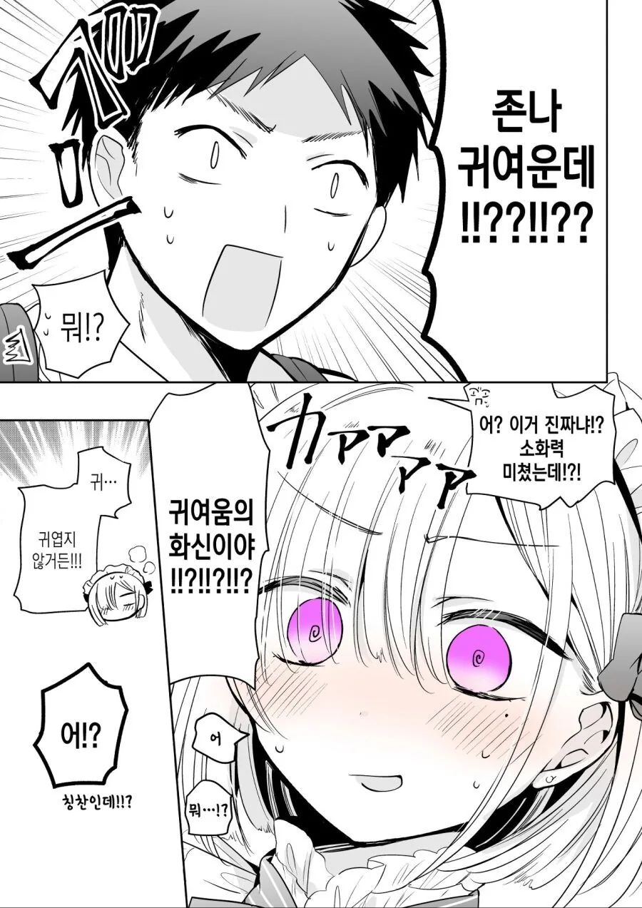소꿉친구가 치마를 입어보고 싶은 만화 - 이미지 4