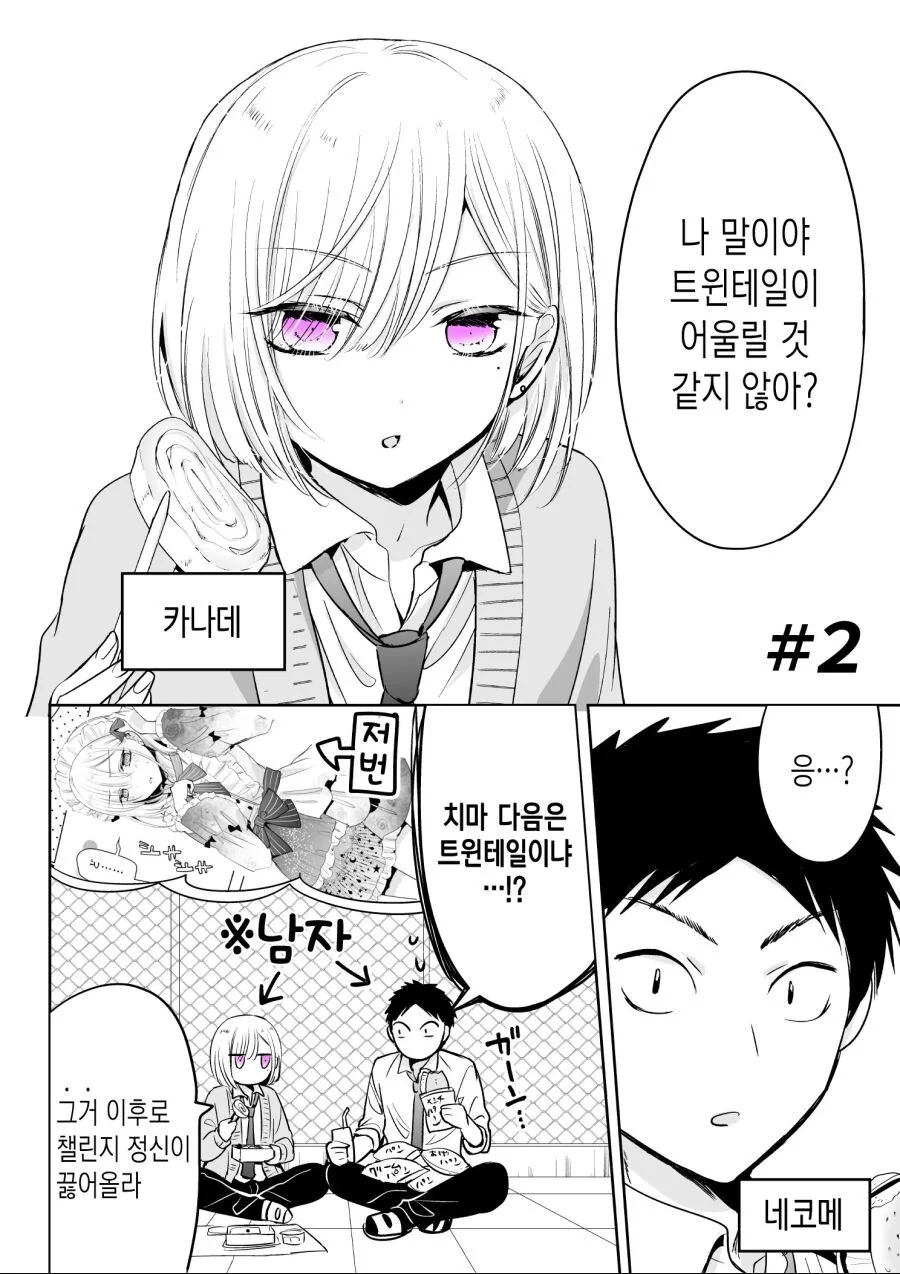 소꿉친구가 치마를 입어보고 싶은 만화 - 이미지 6