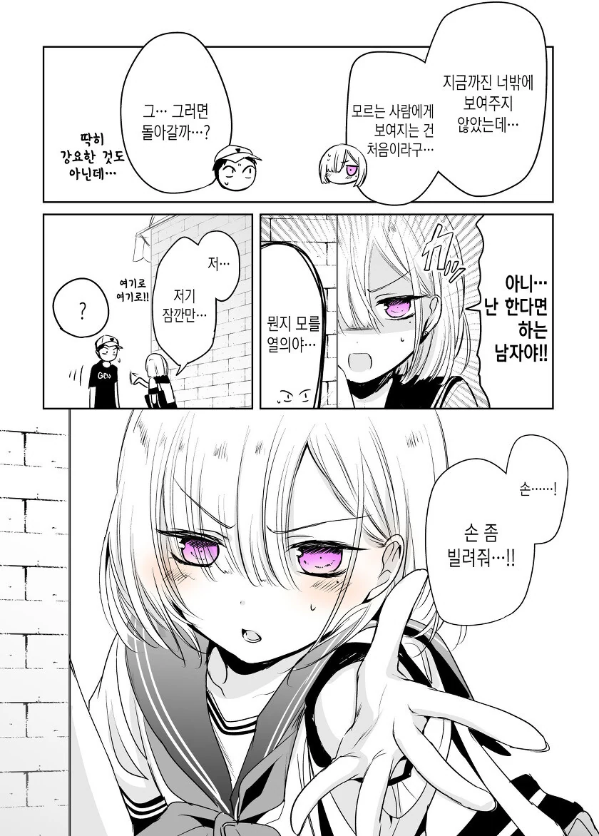 소꿉친구가 치마를 입어보고 싶은 만화 - 이미지 16