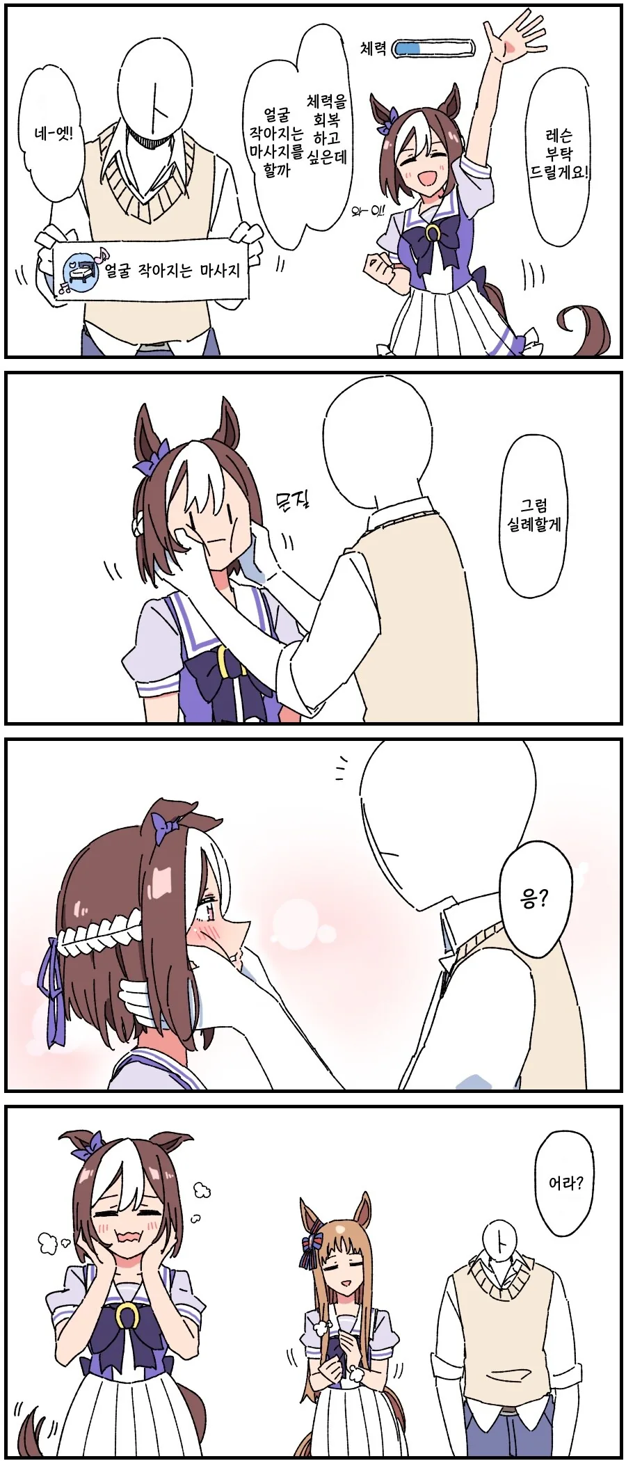 말딸)(핫산) 얼굴 작아지는 마사지.manhwa