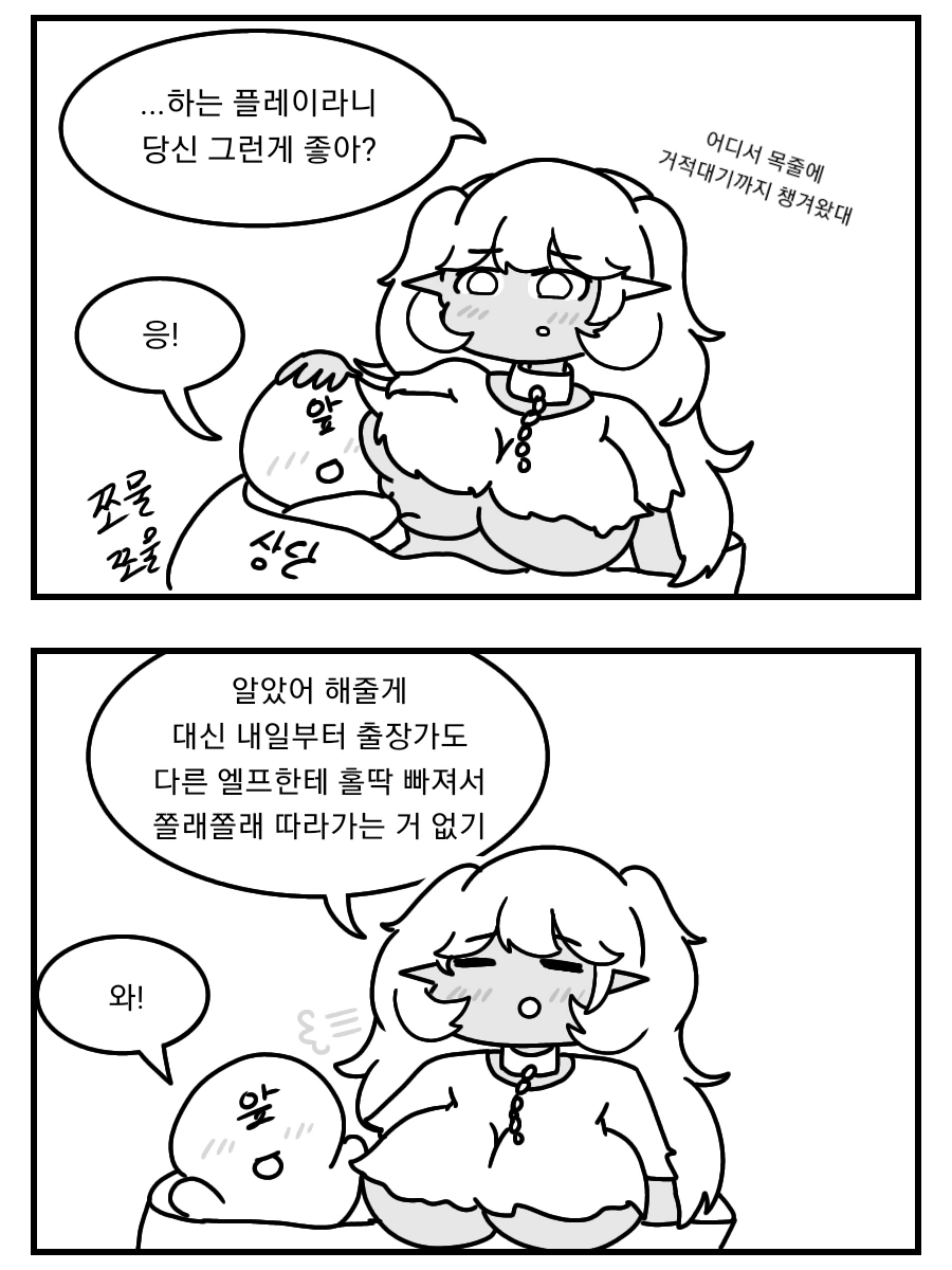 라오) 매운맛) 멸망전의 엘프ㄴㅇ.manwha - 이미지 2