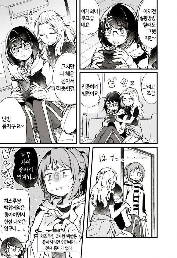 백합) 겜덕 여선배가 여자 후배 기르는 manga - 이미지 5
