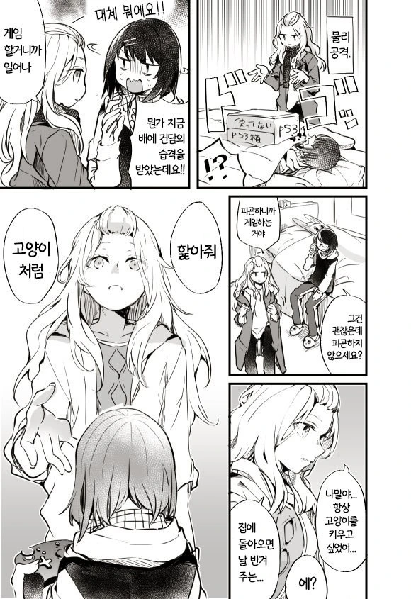 백합) 겜덕 여선배가 여자 후배 기르는 manga - 이미지 7
