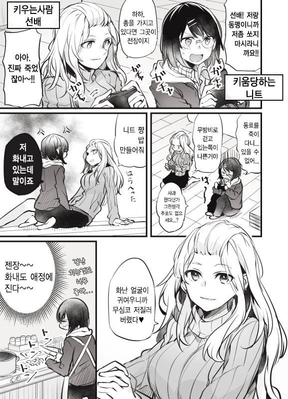 백합) 겜덕 여선배가 여자 후배 기르는 manga - 이미지 9