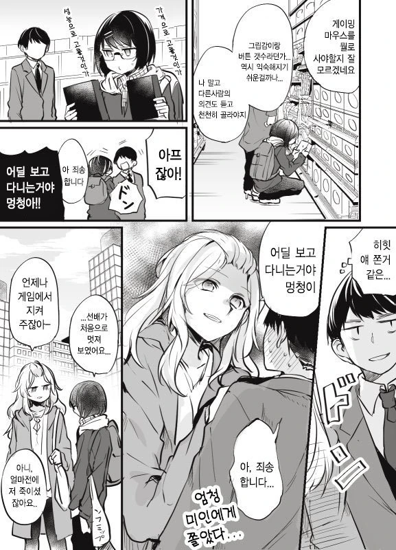 백합) 겜덕 여선배가 여자 후배 기르는 manga - 이미지 11