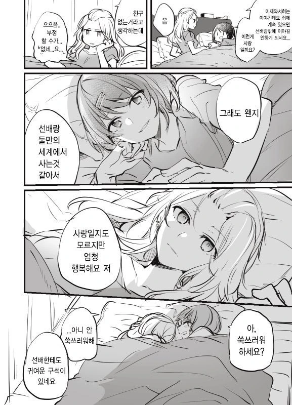 백합) 겜덕 여선배가 여자 후배 기르는 manga - 이미지 12