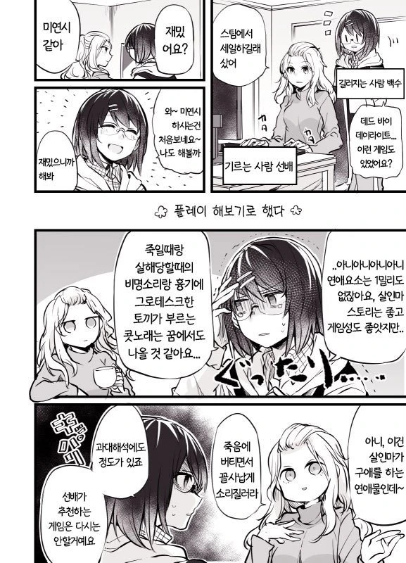 백합) 겜덕 여선배가 여자 후배 기르는 manga - 이미지 13