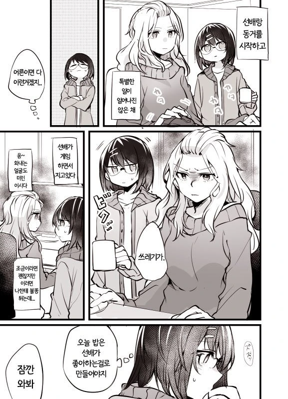 백합) 겜덕 여선배가 여자 후배 기르는 manga - 이미지 15