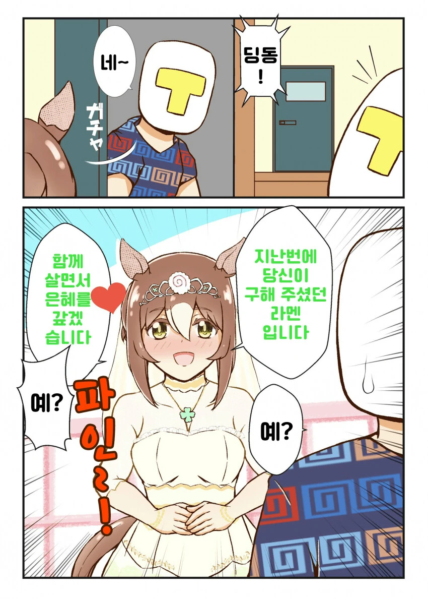 [말딸] 밀고 들어오는 파인 전하