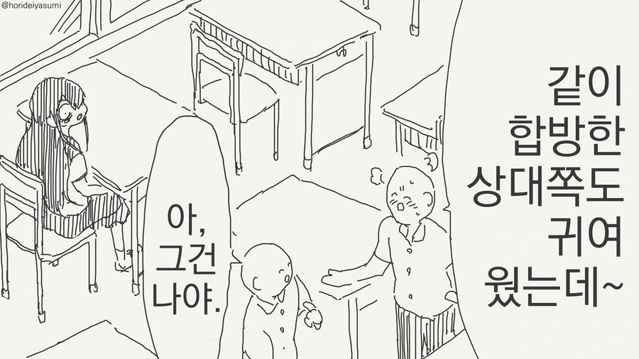 빨간약이 위험한 만화 - 이미지 4
