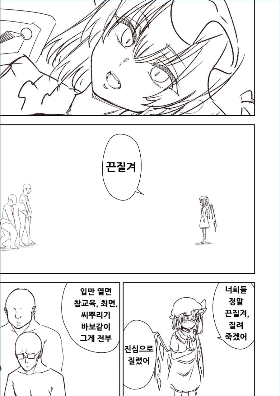 (동방)ㅁㅅㄱㅋ 참교육.manhwa