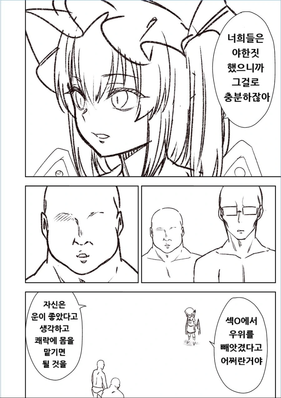 (동방)ㅁㅅㄱㅋ 참교육.manhwa - 이미지 2
