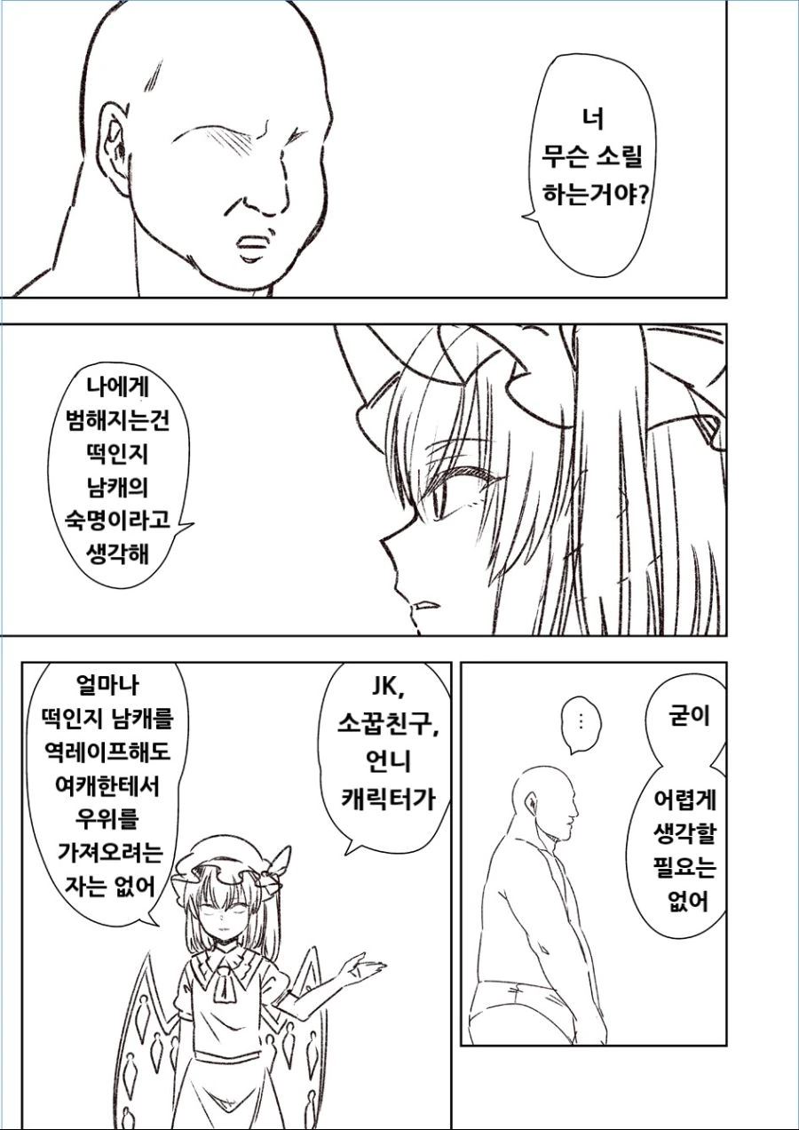 (동방)ㅁㅅㄱㅋ 참교육.manhwa - 이미지 3