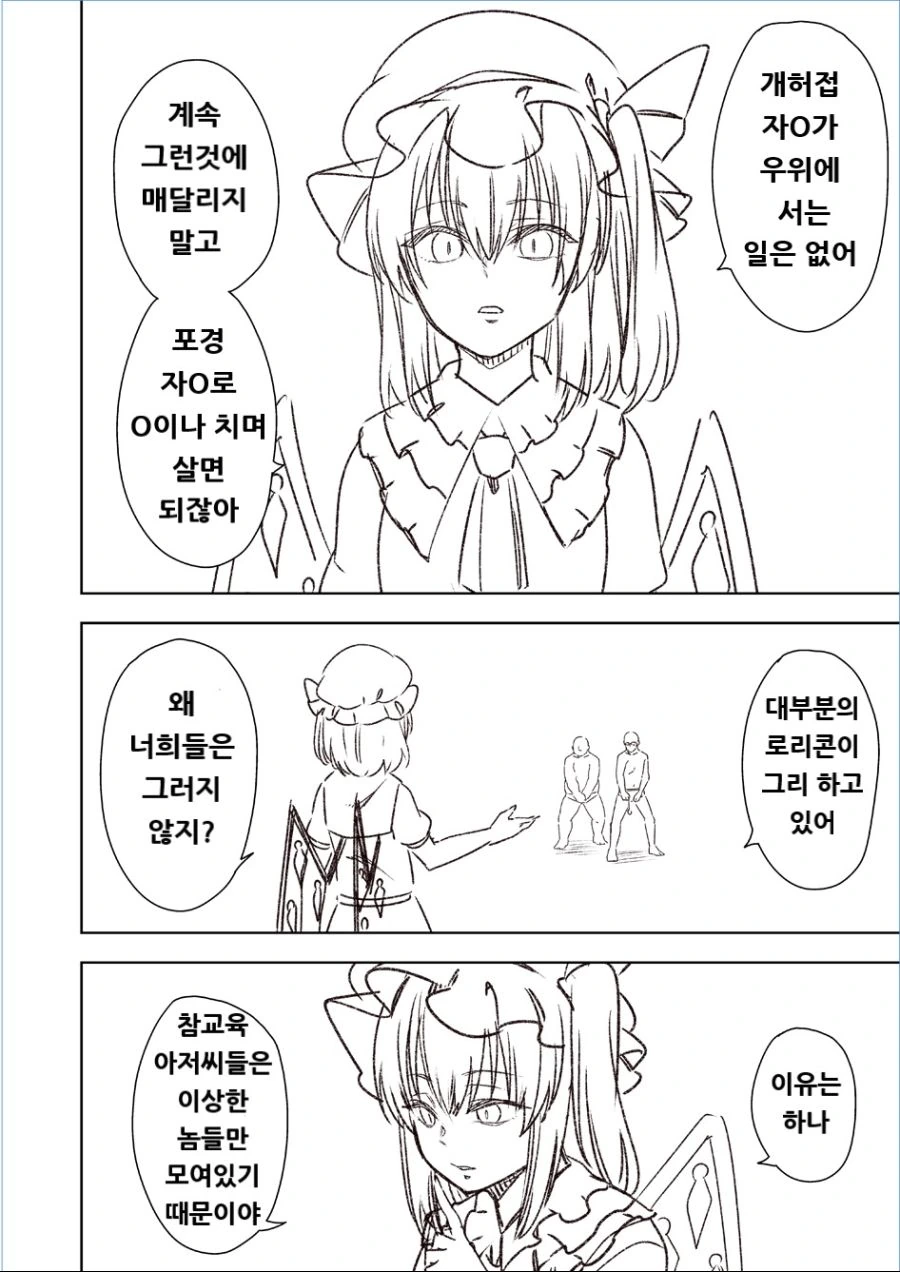 (동방)ㅁㅅㄱㅋ 참교육.manhwa - 이미지 4