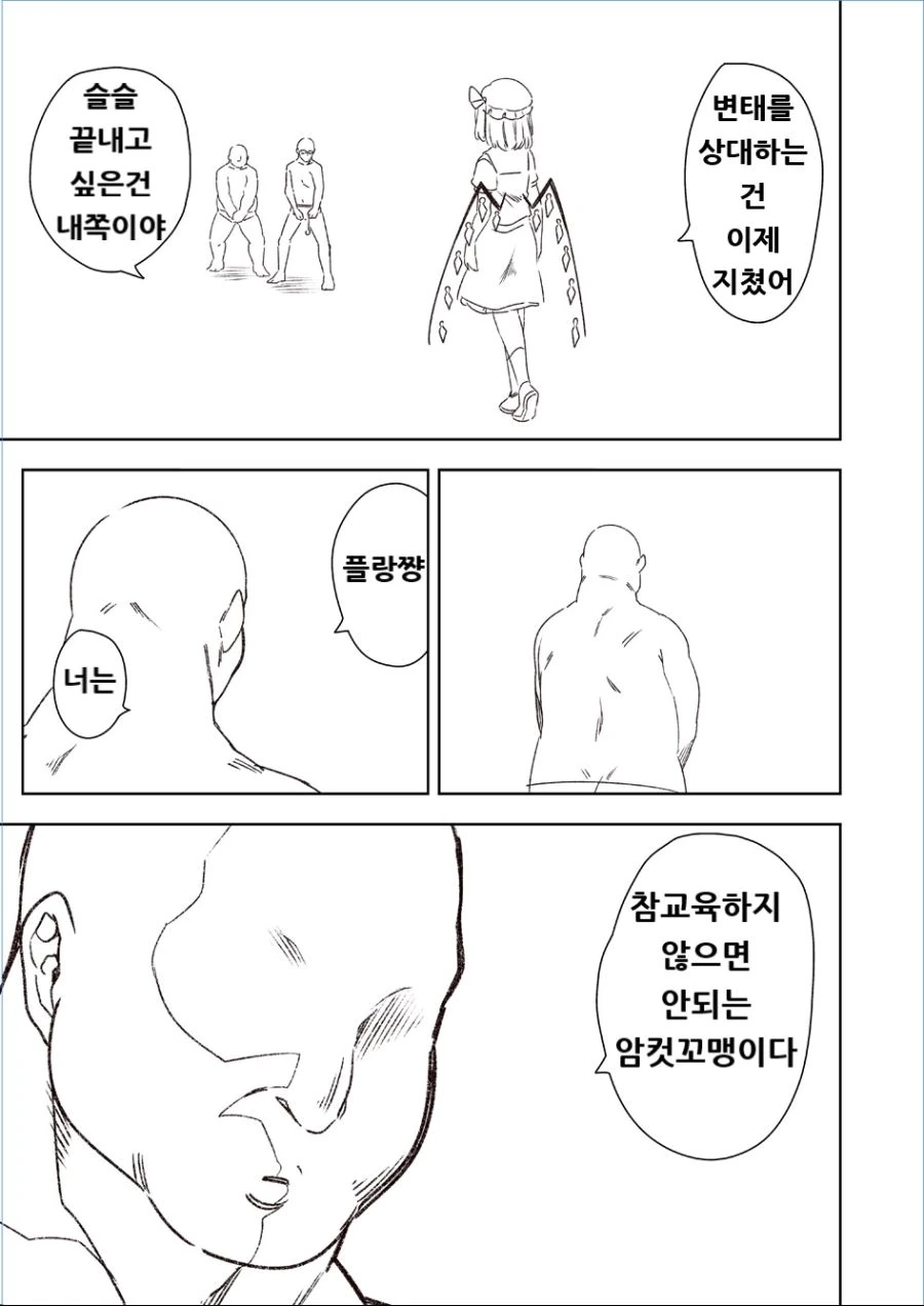 (동방)ㅁㅅㄱㅋ 참교육.manhwa - 이미지 5