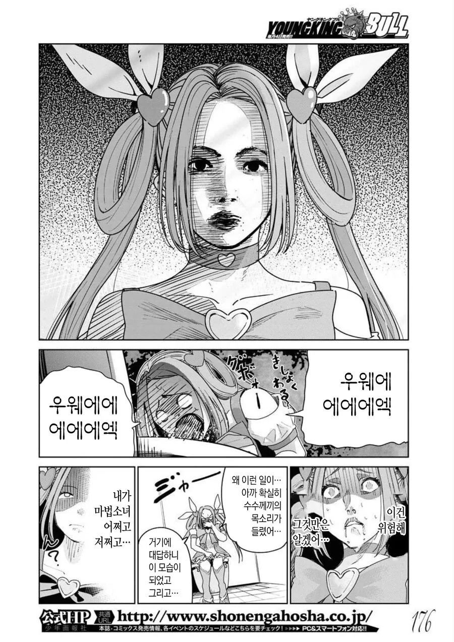 갑자기 마법소녀가 되는 manhwa - 이미지 5