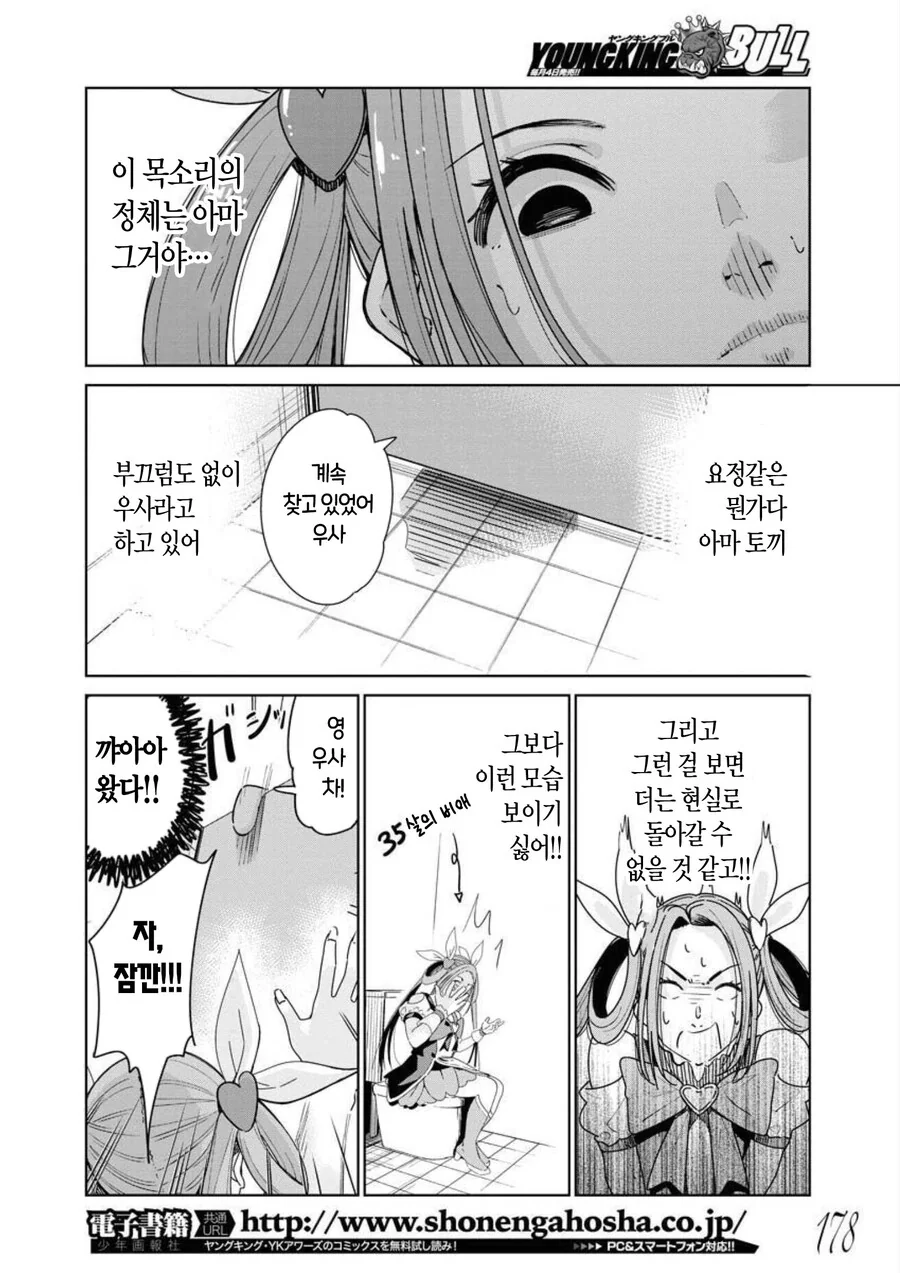 갑자기 마법소녀가 되는 manhwa - 이미지 7
