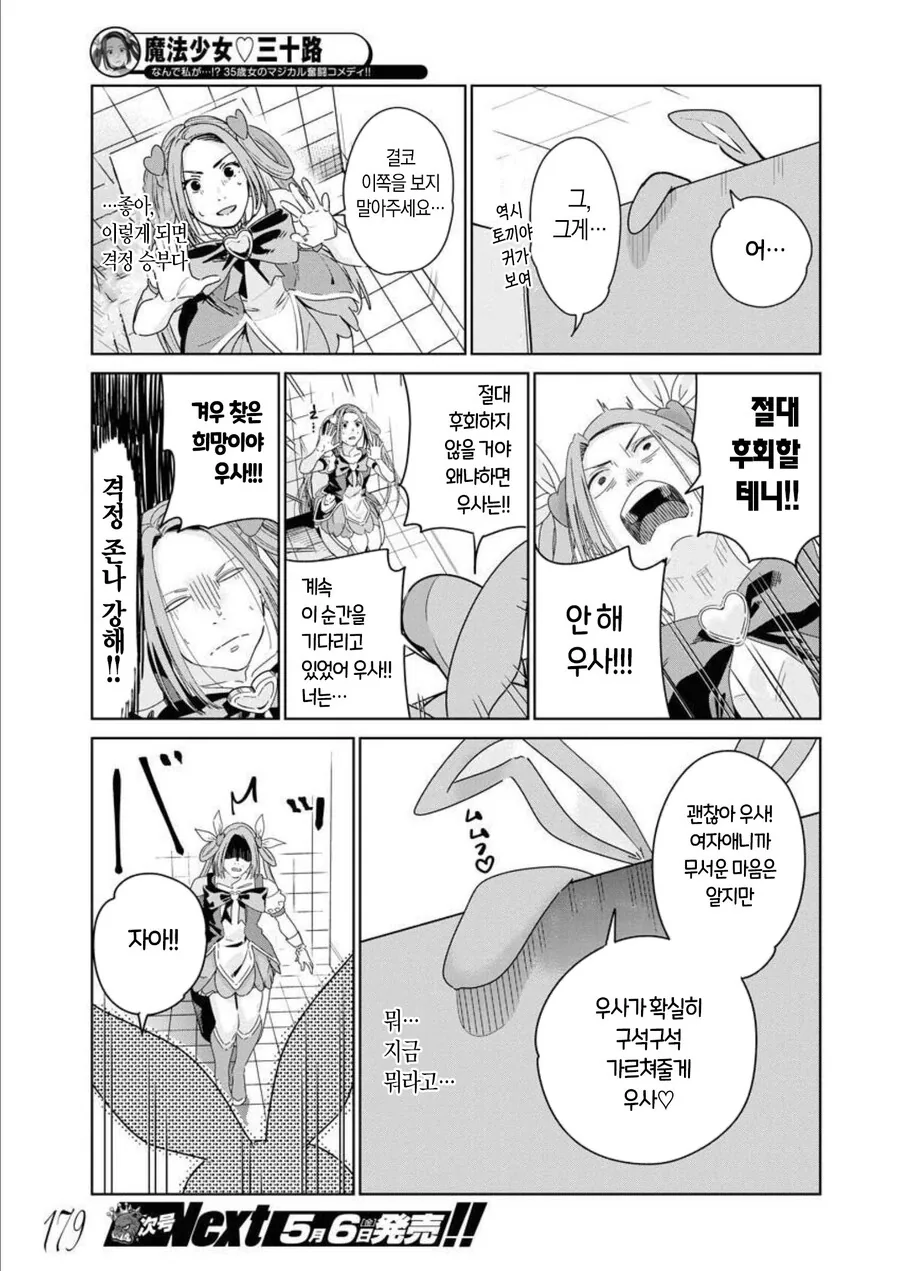 갑자기 마법소녀가 되는 manhwa - 이미지 8