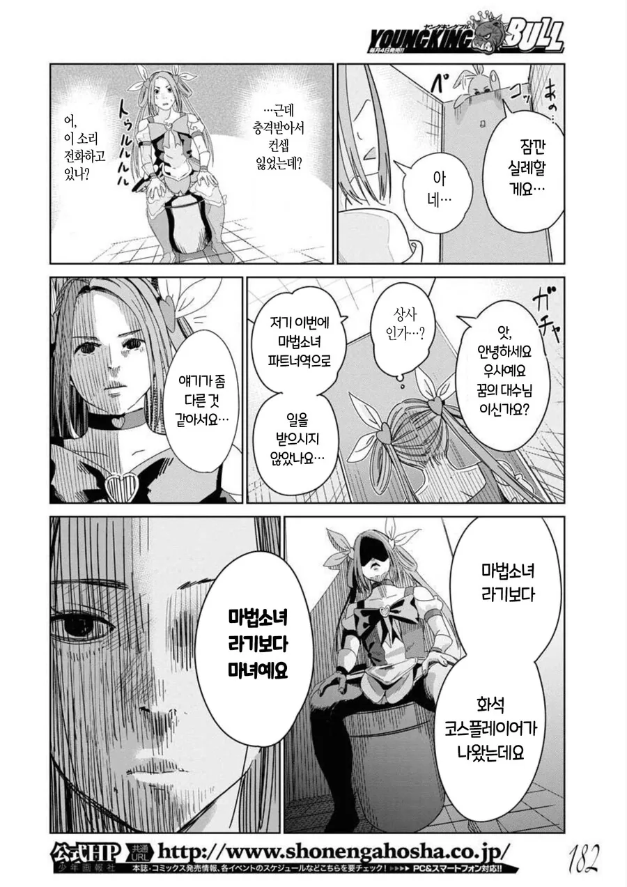 갑자기 마법소녀가 되는 manhwa - 이미지 11