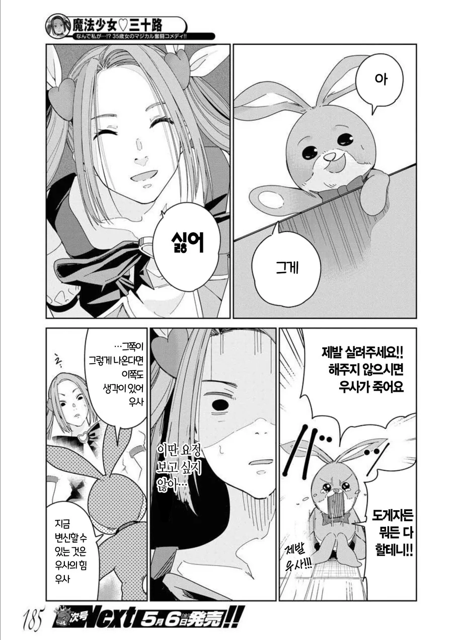 갑자기 마법소녀가 되는 manhwa - 이미지 14
