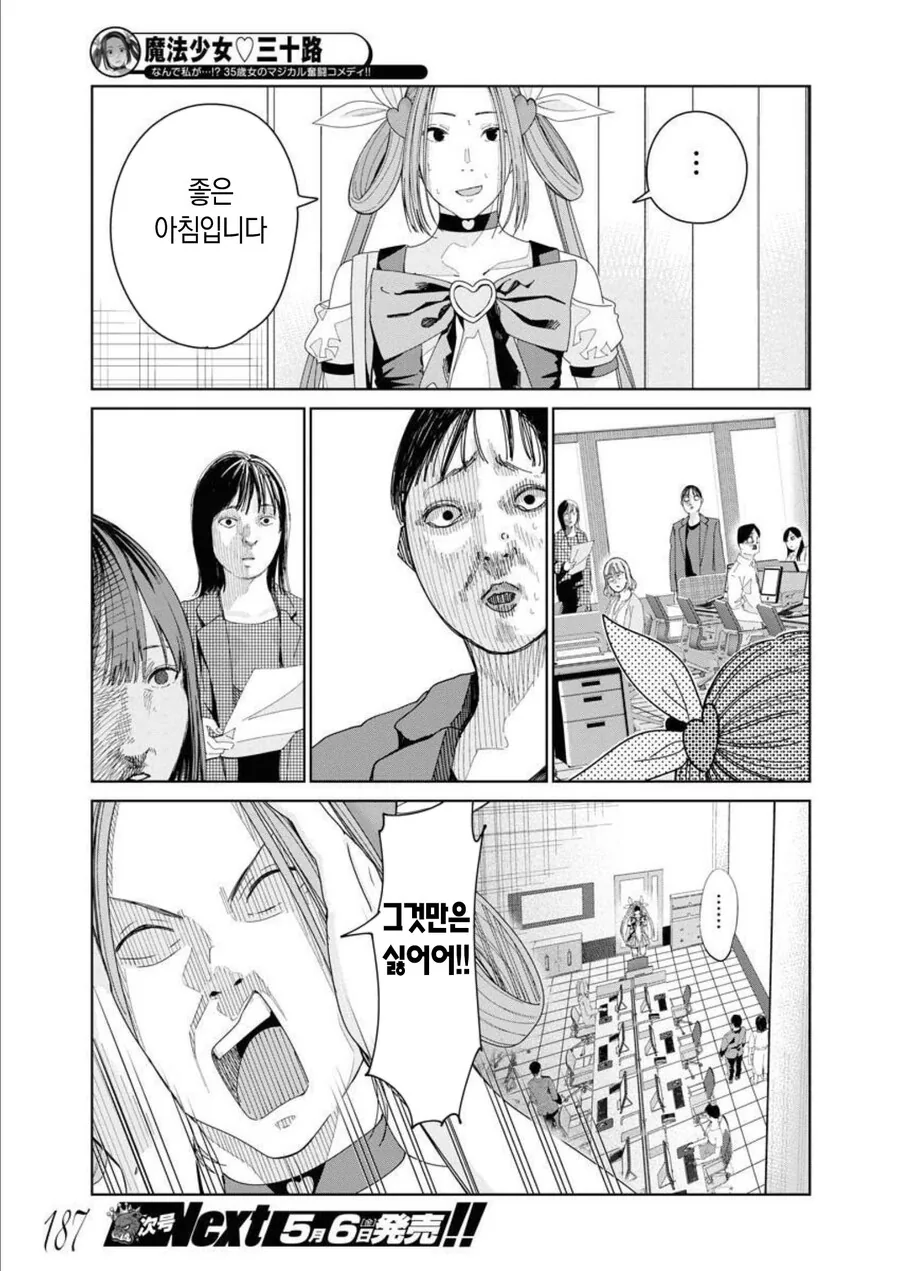 갑자기 마법소녀가 되는 manhwa - 이미지 16