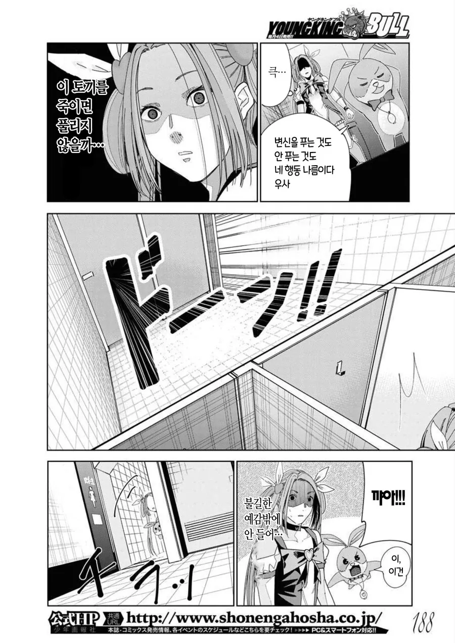 갑자기 마법소녀가 되는 manhwa - 이미지 17