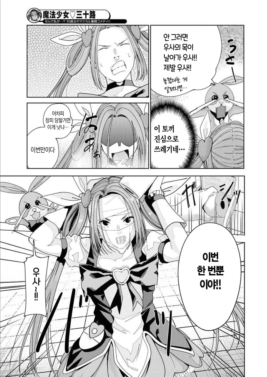 갑자기 마법소녀가 되는 manhwa - 이미지 20