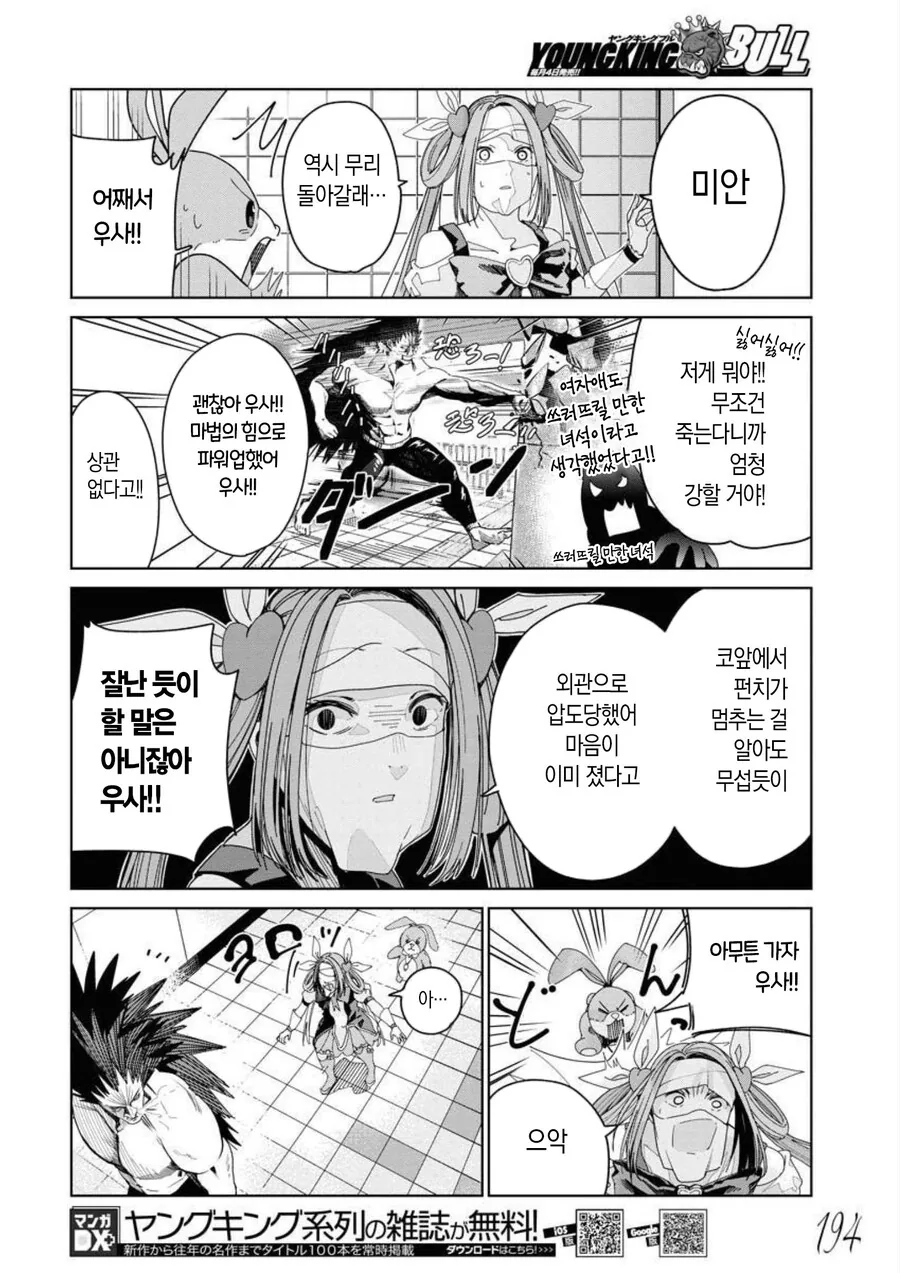 갑자기 마법소녀가 되는 manhwa - 이미지 22