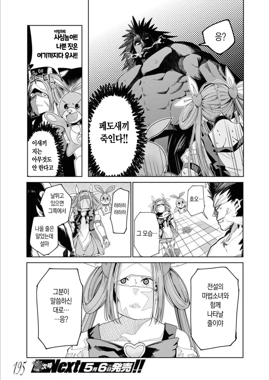갑자기 마법소녀가 되는 manhwa - 이미지 23