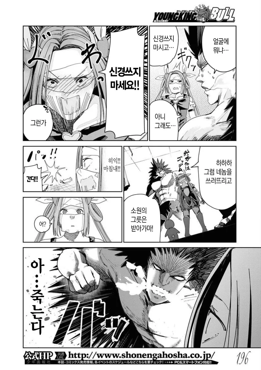 갑자기 마법소녀가 되는 manhwa - 이미지 24