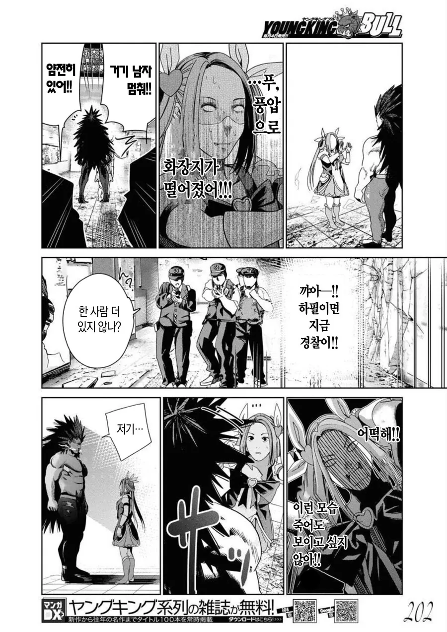 갑자기 마법소녀가 되는 manhwa - 이미지 29