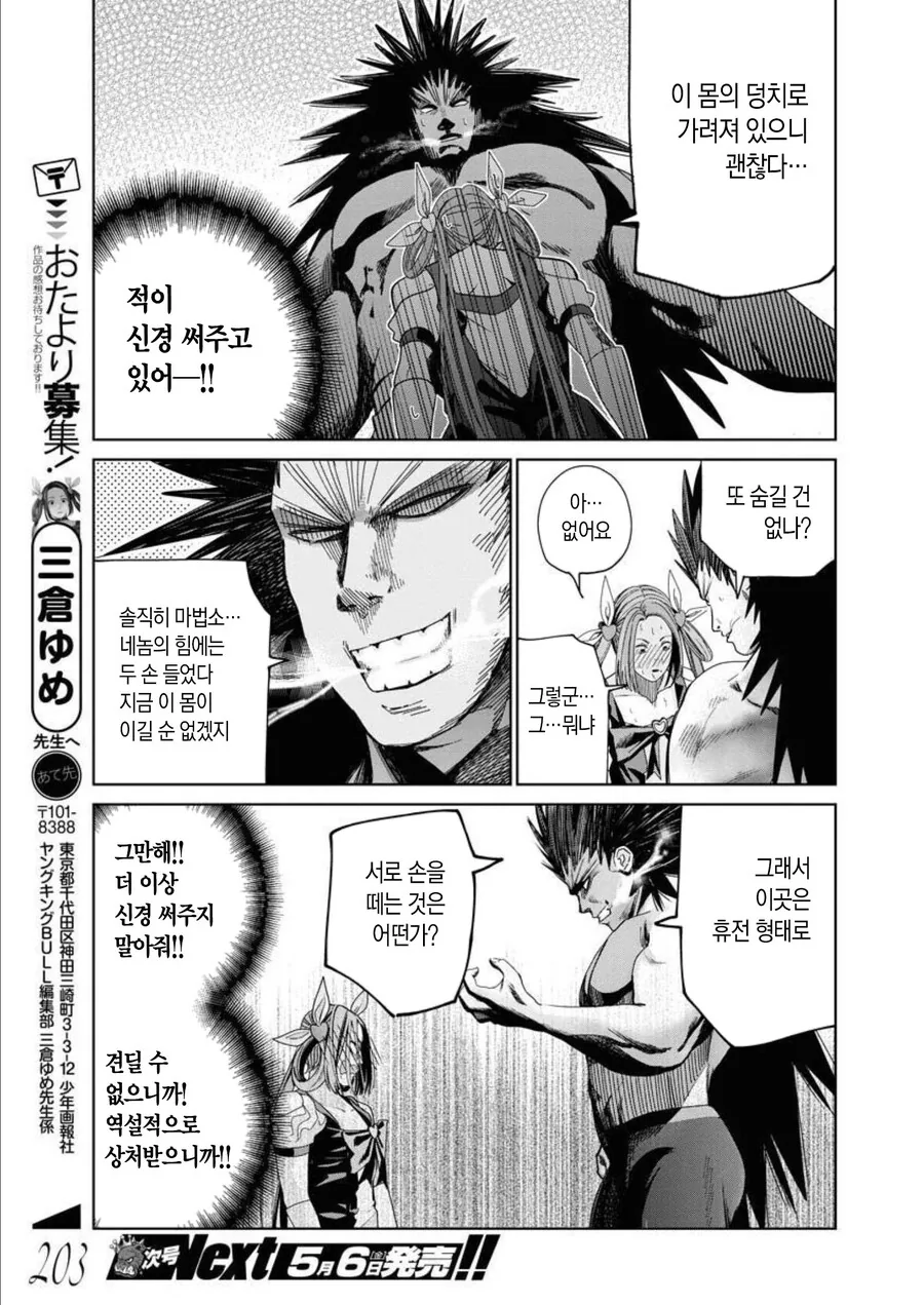 갑자기 마법소녀가 되는 manhwa - 이미지 30