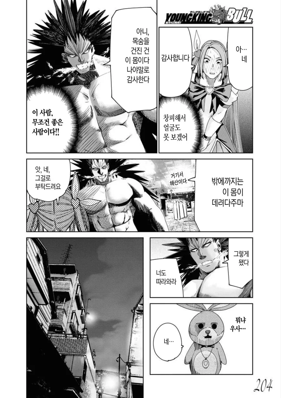 갑자기 마법소녀가 되는 manhwa - 이미지 31