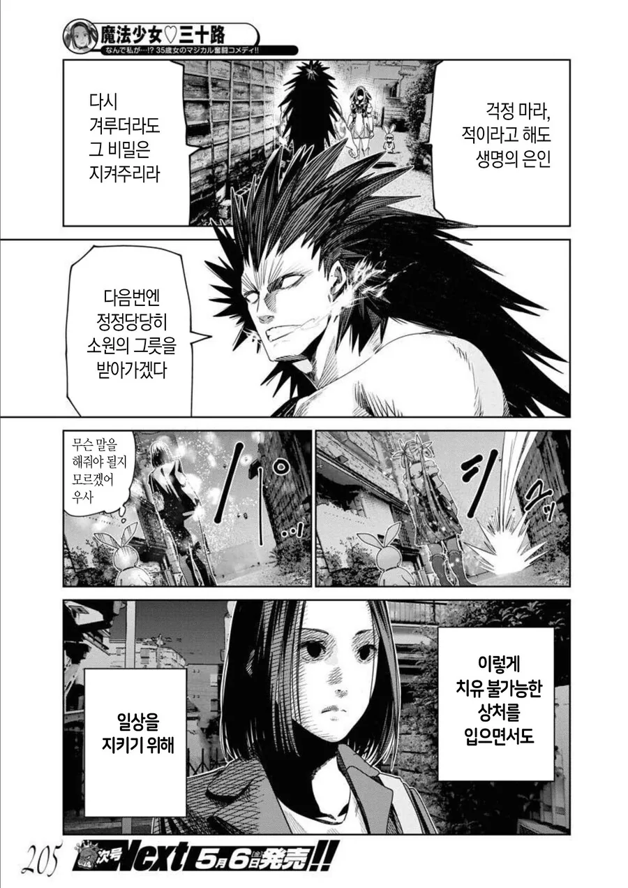 갑자기 마법소녀가 되는 manhwa - 이미지 32