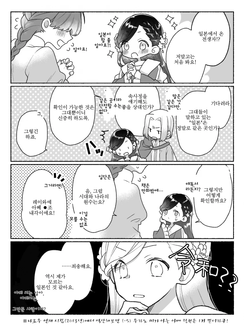 책벌레의 하극상) 일본 출신 전생자 만나는 만화.manwha