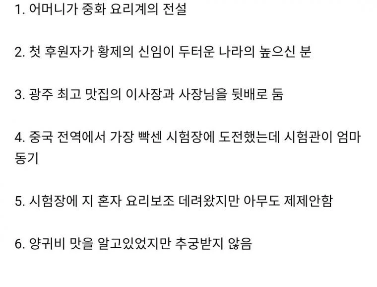 요리왕비룡) 힘순찐 끝판왕 - 이미지 3
