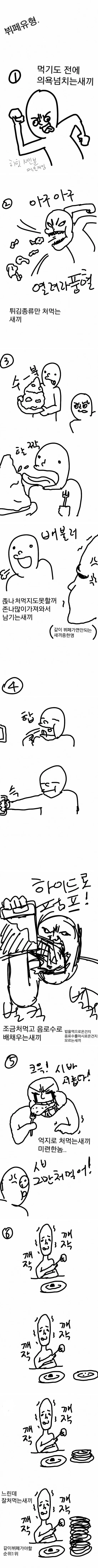 뷔페 유형 만화.manwha